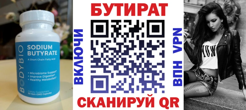 Бутират 99%  Котельниково 