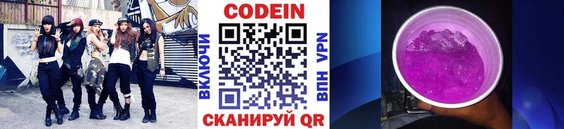 Codein напиток Lean (лин)  Котельниково 